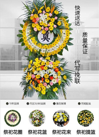 山东青岛平度市云山镇北温家村花圈代送